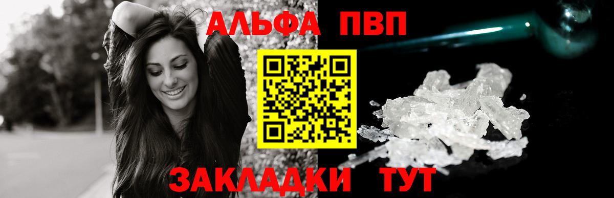 Альфа ПВП Crystall Мценск