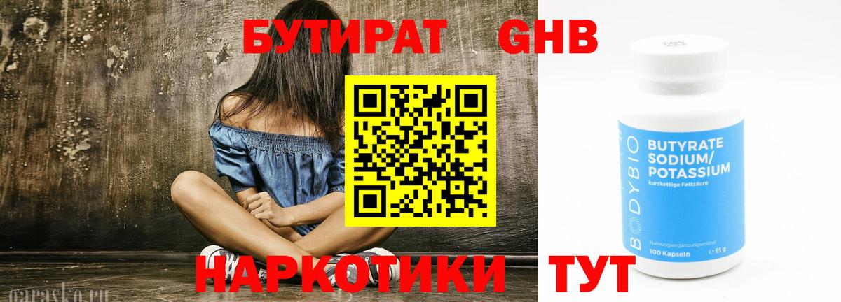 Мценск  БУТИРАТ бутик  Вход с VPN 