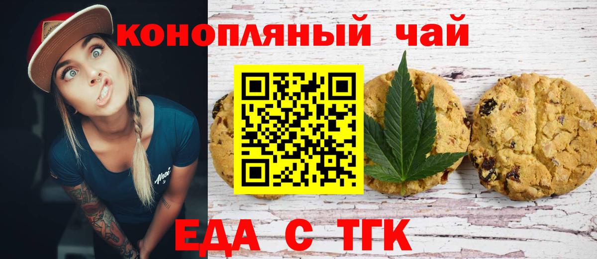 Печенье с ТГК конопля  Вход с VPN  Мценск 